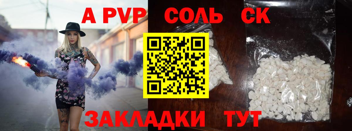 A PVP Crystall Домодедово