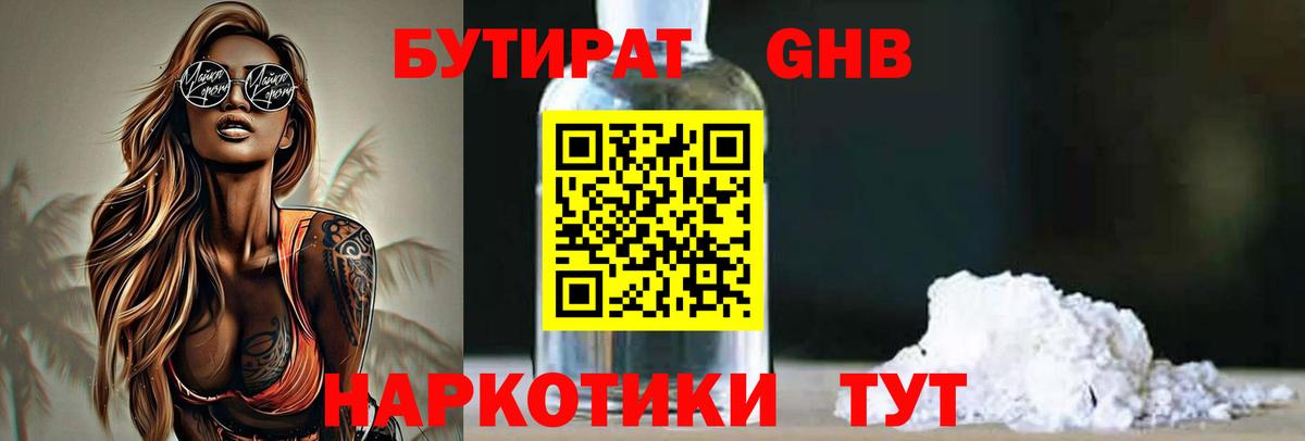 БУТИРАТ буратино Домодедово