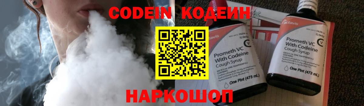 Кодеиновый сироп Lean напиток Lean (лин) Домодедово
