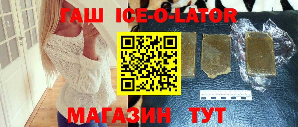 Гашиш ice o lator  Вход с VPN  ГАШИШ  Домодедово  Гашиш гарик 