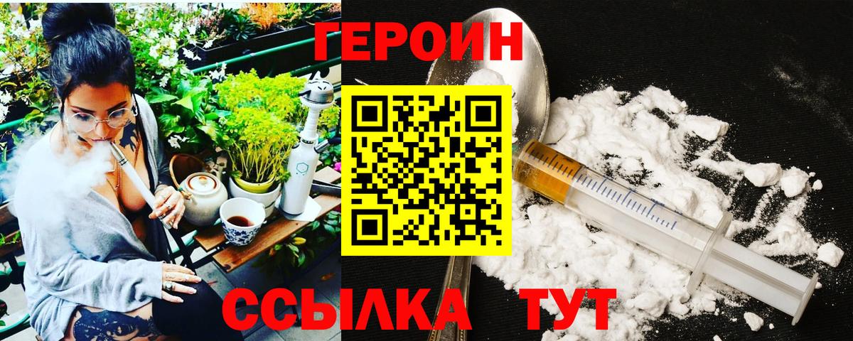 Героин герыч Домодедово