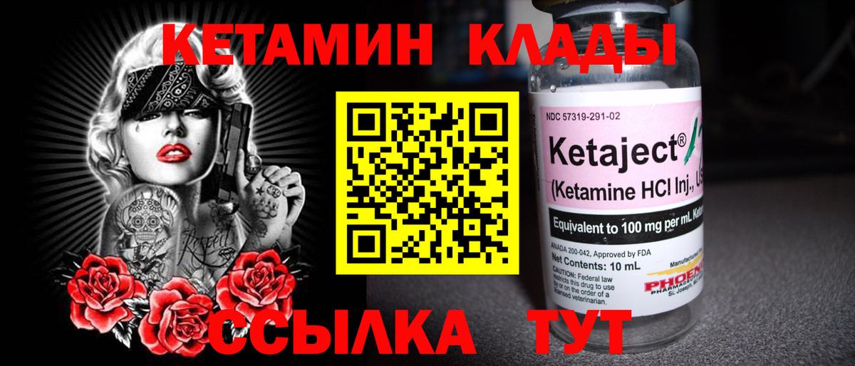 Кетамин VHQ  Вход с VPN  Домодедово 
