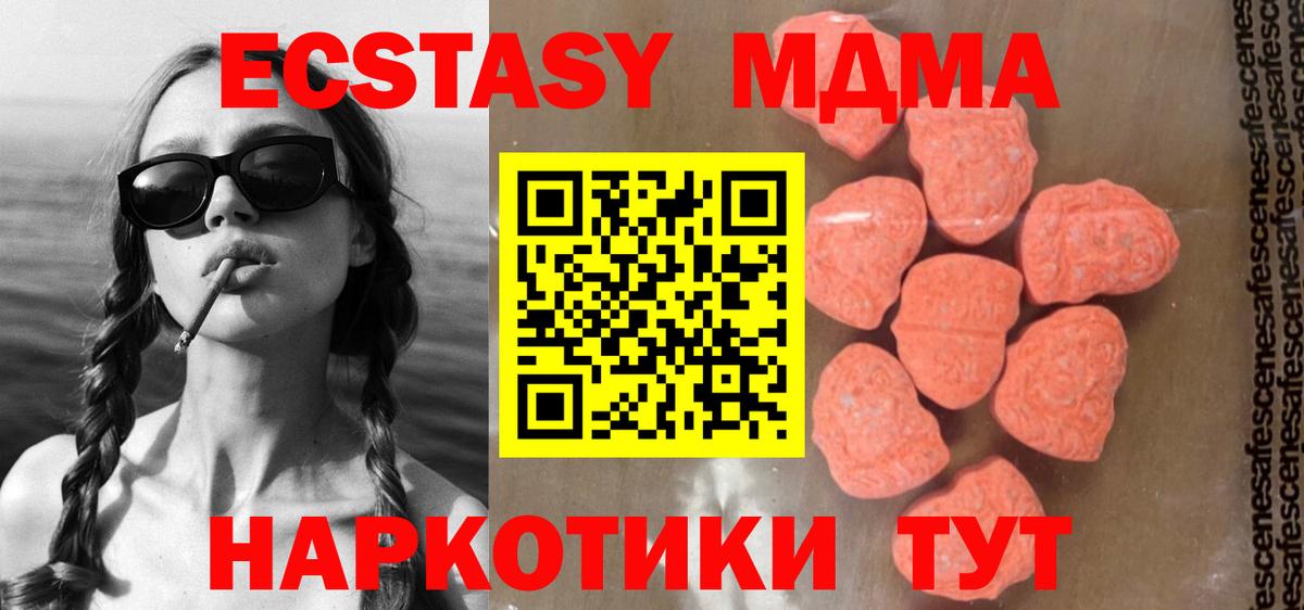 МДМА Molly  Вход с VPN  MDMA молли  Домодедово 