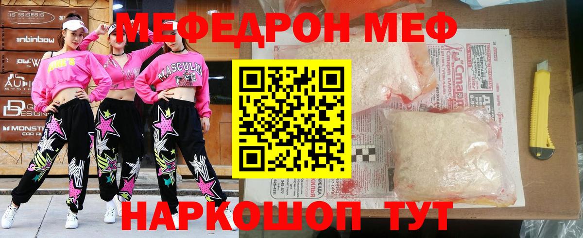 МЕФ  Мефедрон VHQ  Вход с VPN  Мефедрон мука  Домодедово 