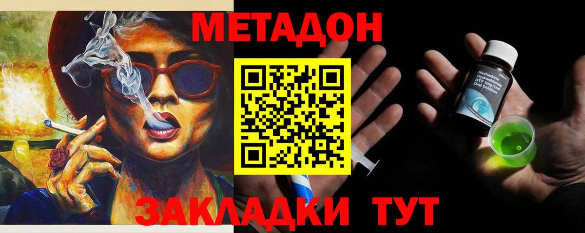 МЕТАДОН methadone Домодедово