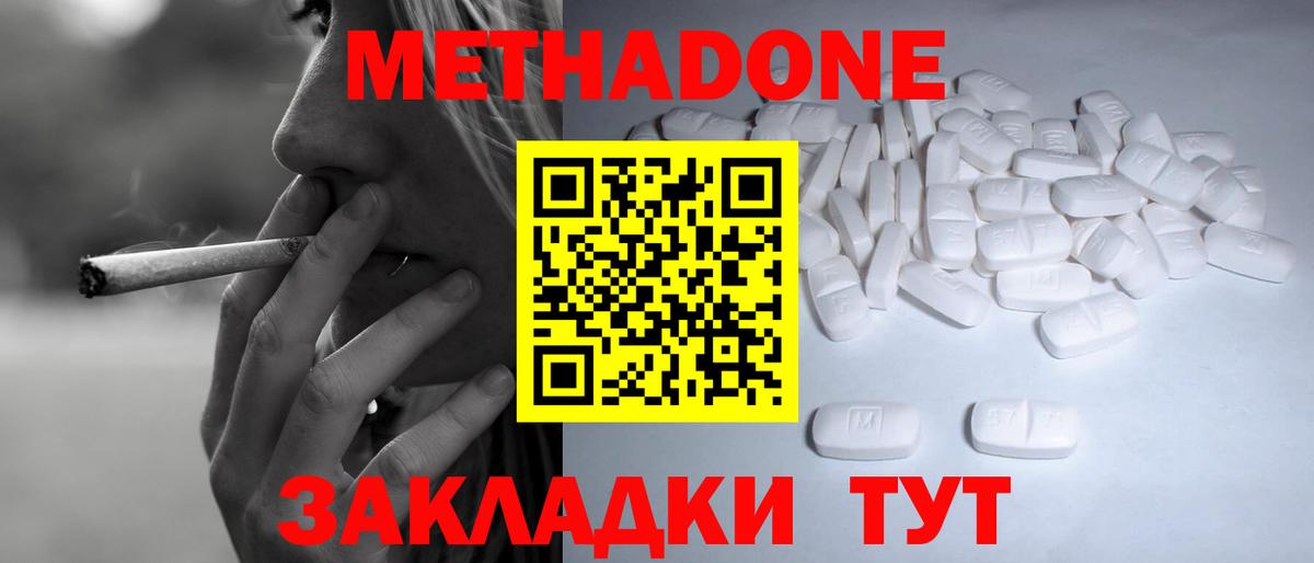 МЕТАДОН VHQ  Вход с VPN  OMG сайт  МЕТАДОН methadone  Домодедово 